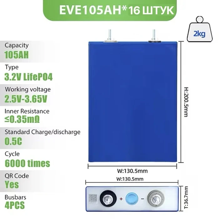 Батарея lifepo4 5.37kw 105 ah 3.2v x16 eve